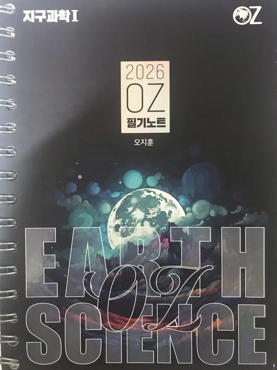 2026 OZ 개념 + 필기노트 판매